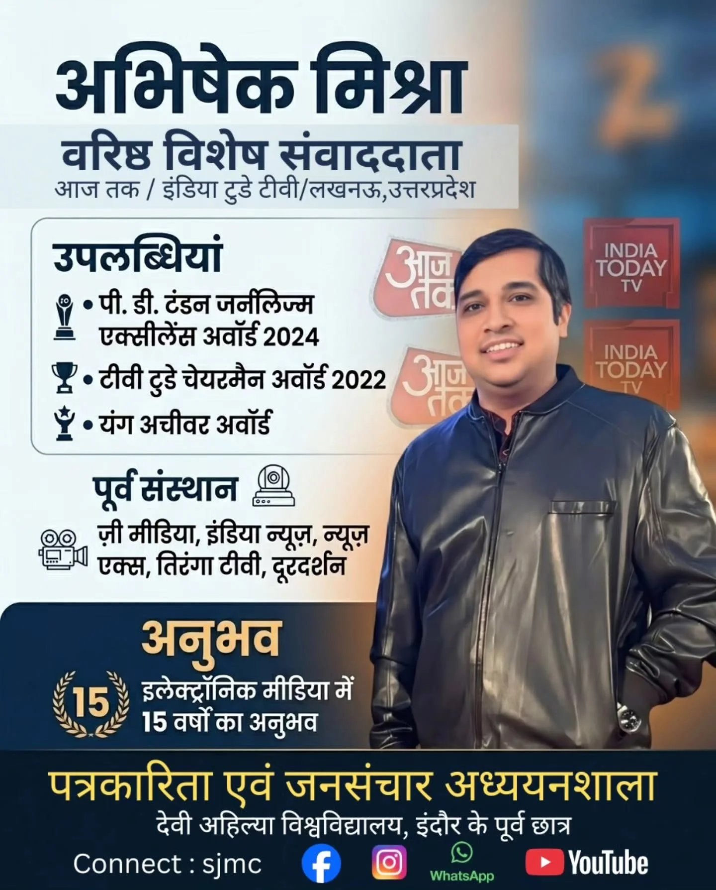 SJMC Alumni Success Story